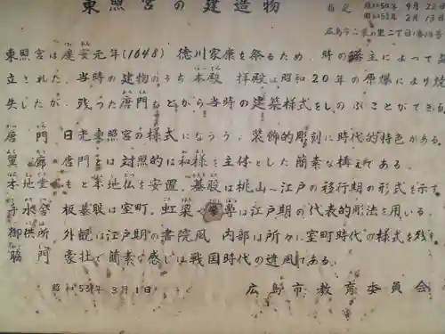 東照宮(広島県)