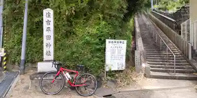 住吉平田神社のその他建物