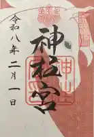 神柱宮の御朱印