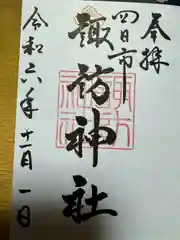 諏訪神社(三重県)