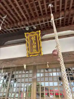 相馬神社(北海道)