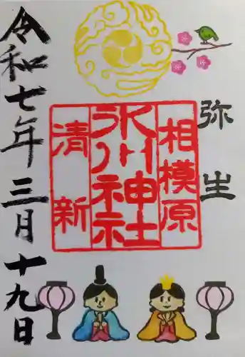 相模原氷川神社(神奈川県)