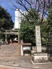 金王八幡宮の鳥居