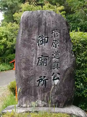 大生郷天満宮(茨城県)