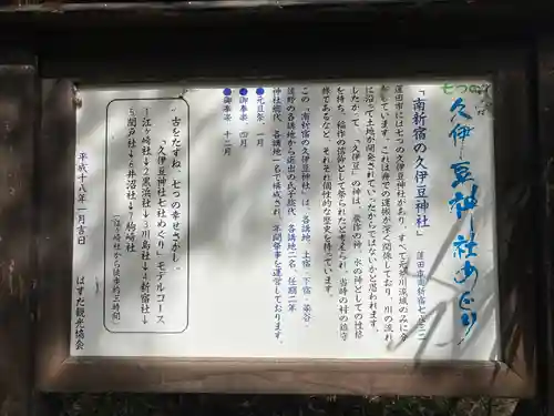 久伊豆神社の歴史