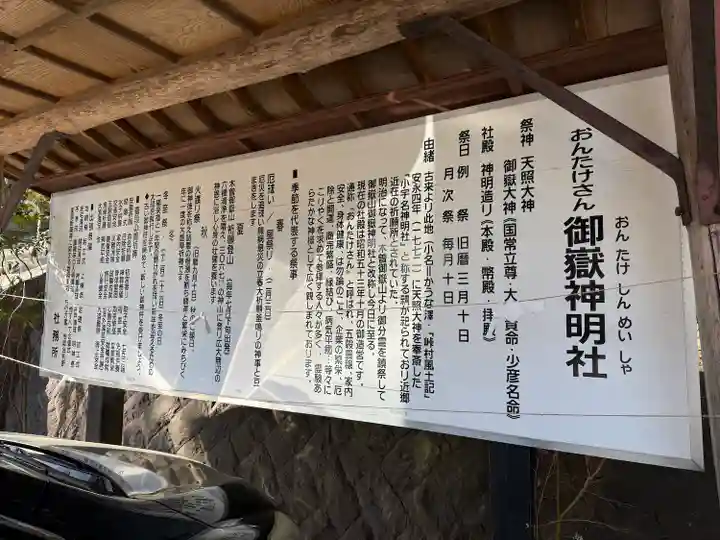 御嶽山御嶽神明社(岩手県)