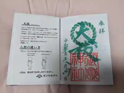 横浜御嶽神社の授与品その他