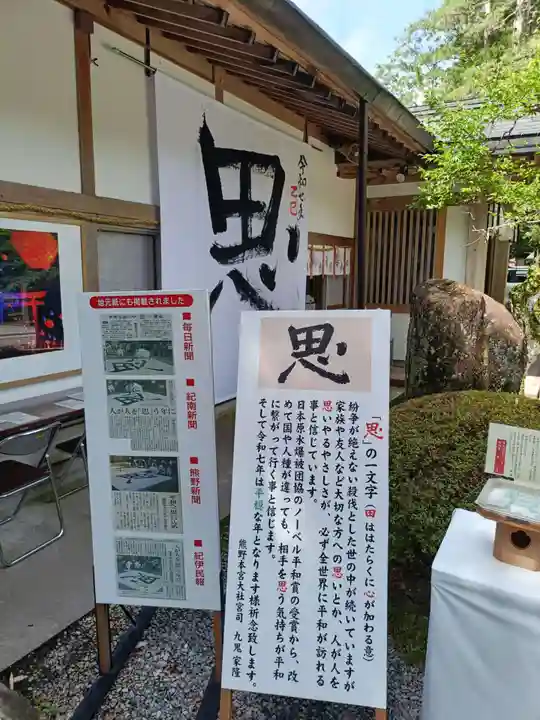 熊野本宮大社のその他建物