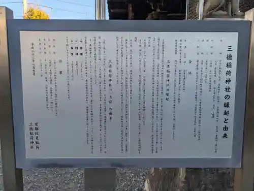 三徳稲荷神社(東京都)