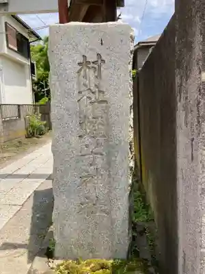 蛭子神社のその他建物