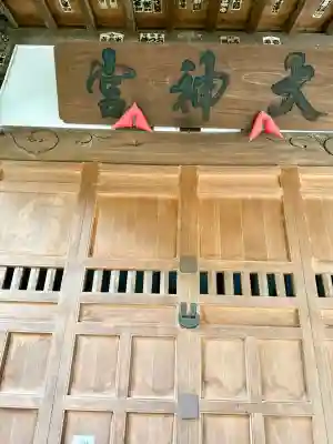 神明大神宮(神奈川県)