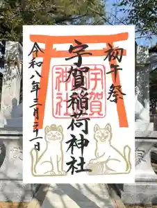 紅葉八幡宮の御朱印 2026年03月15日(日)〜(2026年03月06日(金) 16時27分10秒投稿)