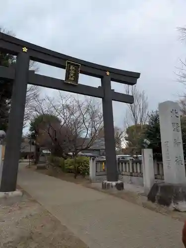 新井天神北野神社(東京都)