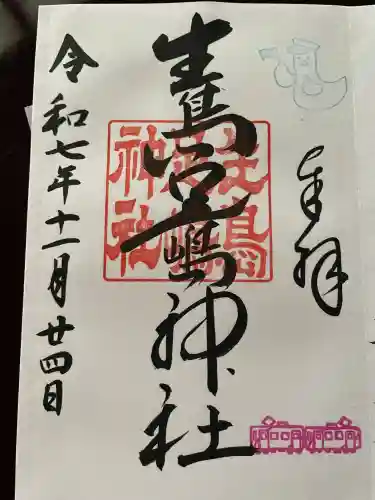 生島足島神社(長野県)