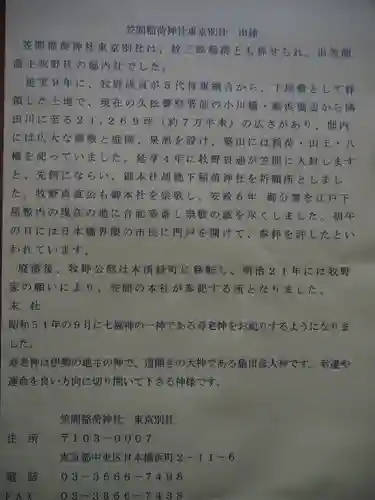 笠間稲荷神社 東京別社の歴史