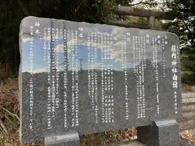 藤内神社(茨城県)