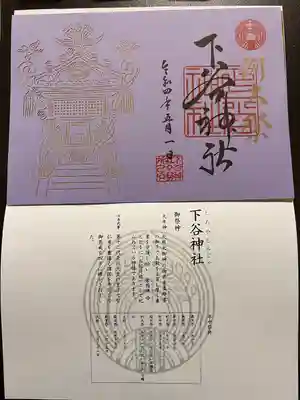 下谷神社の授与品その他