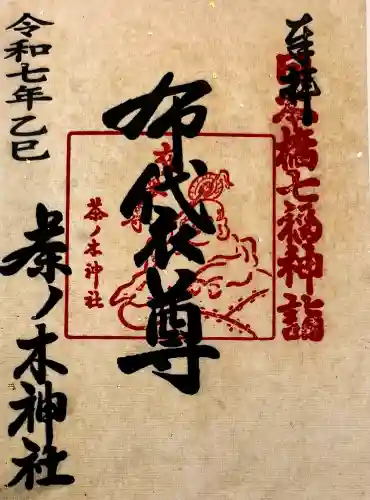 茶ノ木神社(東京都)