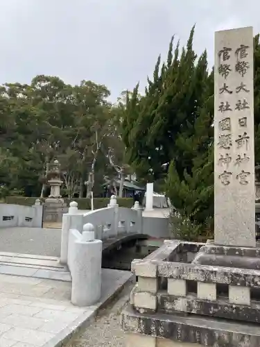 日前神宮・國懸神宮の{uncategorized: "未分類", other: "その他", undefined: "問題あり", building: "その他建物", grave: "お墓", sacred_gate: "鳥居", guardian: "狛犬", statue: "像", buddha: "仏像", history: "歴史", nature: "自然", garden: "庭園", animal: "動物", pagoda: "塔", temizu: "手水舎", mountain_gate: "山門・神門", sanctuary: "本殿・本堂", subordinate: "末社・摂社", art: "芸術", scenery: "景色", jizo: "地蔵", ema: "絵馬", goshuin: "御朱印", omikuji: "おみくじ", items: "授与品その他", amulet: "お守り", goshuincho: "御朱印帳", eats: "食事", festival: "お祭り", votive_dance: "神楽", shichigosan: "七五三参", wedding: "結婚式", experience: "体験その他", initially: "初詣", around: "周辺", anti_infection: "感染症対策"}