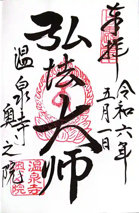 温泉寺奥之院(兵庫県)