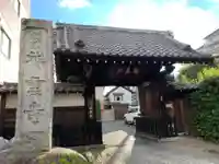 祥雲寺の山門・神門
