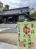 賀茂神社天満宮(鳥取県)