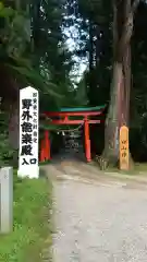 白山神社の鳥居