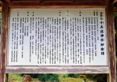 十五社神社(岐阜県)