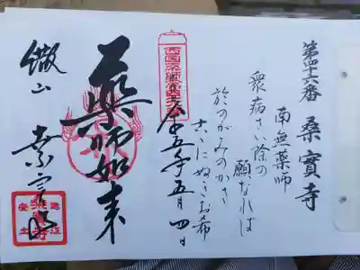 桑実寺(滋賀県)