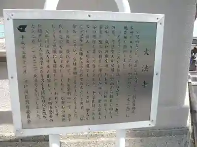 大法寺(東京都)