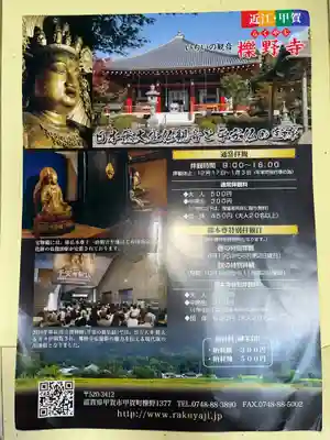 櫟野寺(滋賀県)