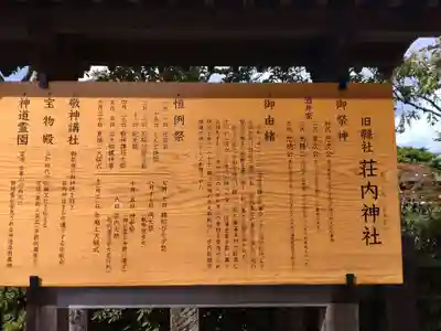 荘内神社(山形県)