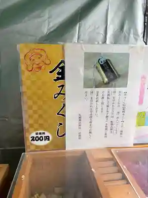 札幌諏訪神社のおみくじ