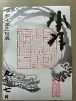 毛谷黒龍神社の御朱印