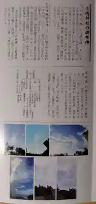 三嶋神社(北海道)