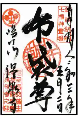 🖋通常御朱印(1枚目)