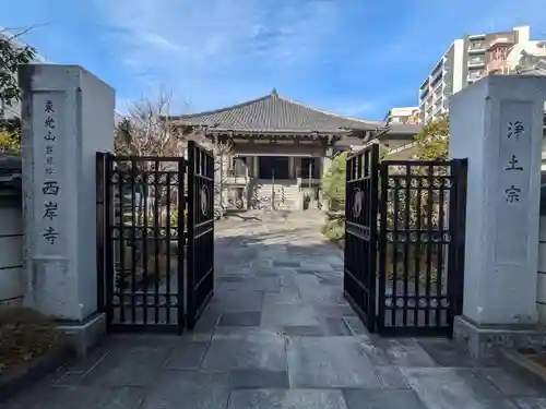 西岸寺(東京都)