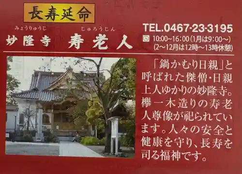 妙隆寺の{uncategorized: "未分類", other: "その他", undefined: "問題あり", building: "その他建物", grave: "お墓", sacred_gate: "鳥居", guardian: "狛犬", statue: "像", buddha: "仏像", history: "歴史", nature: "自然", garden: "庭園", animal: "動物", pagoda: "塔", temizu: "手水舎", mountain_gate: "山門・神門", sanctuary: "本殿・本堂", subordinate: "末社・摂社", art: "芸術", scenery: "景色", jizo: "地蔵", ema: "絵馬", goshuin: "御朱印", omikuji: "おみくじ", items: "授与品その他", amulet: "お守り", goshuincho: "御朱印帳", eats: "食事", festival: "お祭り", votive_dance: "神楽", shichigosan: "七五三参", wedding: "結婚式", experience: "体験その他", initially: "初詣", around: "周辺", anti_infection: "感染症対策"}