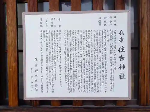 兵庫住吉神社の歴史