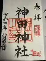 神田神社(神田明神)の御朱印