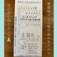 善龍寺(東京都)