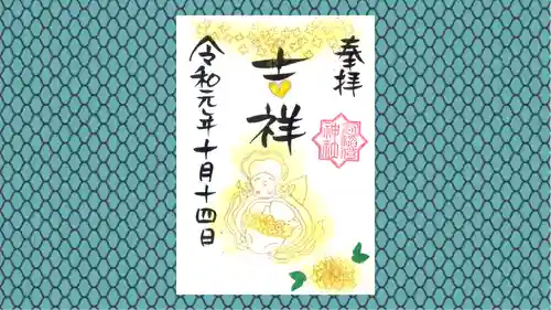 冠稲荷神社の御朱印