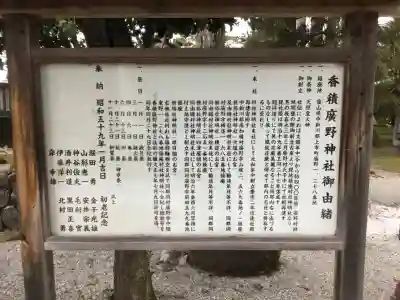 香積広野神社(富山県)
