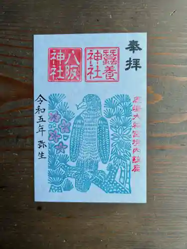 鹿島大神宮の御朱印