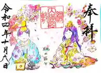 綱敷天満宮の御朱印