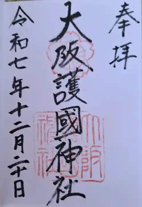 大阪護國神社の{uncategorized: "未分類", other: "その他", undefined: "問題あり", building: "その他建物", grave: "お墓", sacred_gate: "鳥居", guardian: "狛犬", statue: "像", buddha: "仏像", history: "歴史", nature: "自然", garden: "庭園", animal: "動物", pagoda: "塔", temizu: "手水舎", mountain_gate: "山門・神門", sanctuary: "本殿・本堂", subordinate: "末社・摂社", art: "芸術", scenery: "景色", jizo: "地蔵", ema: "絵馬", goshuin: "御朱印", omikuji: "おみくじ", items: "授与品その他", amulet: "お守り", goshuincho: "御朱印帳", eats: "食事", festival: "お祭り", votive_dance: "神楽", shichigosan: "七五三参", wedding: "結婚式", experience: "体験その他", initially: "初詣", around: "周辺", anti_infection: "感染症対策"}