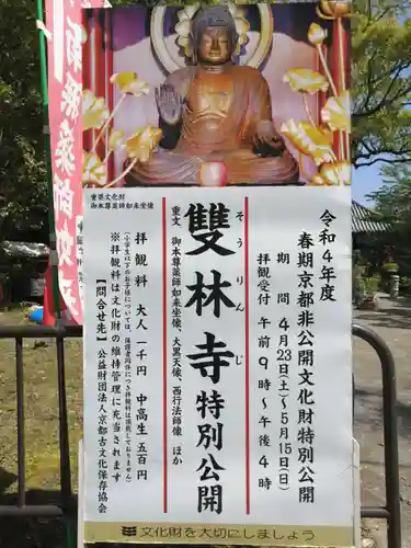 雙林寺（双林寺）(京都府)