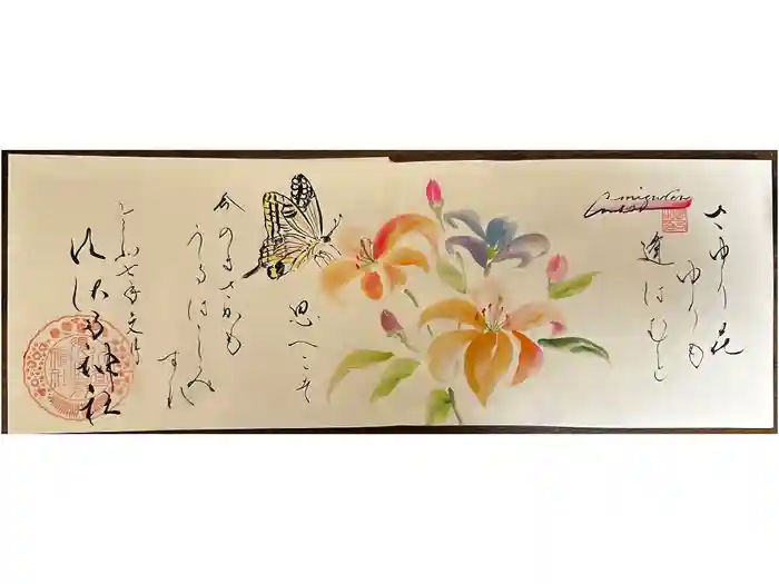 水堂須佐男神社の御朱印