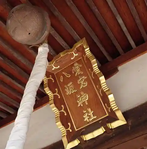 愛宕八坂神社(埼玉県)