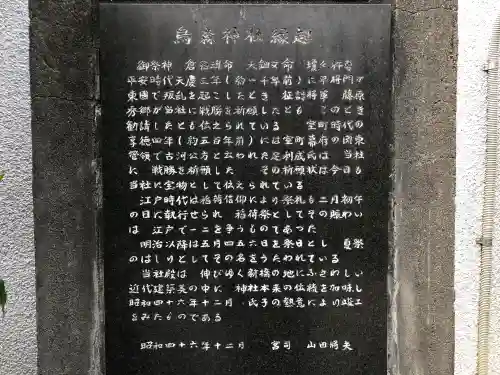 烏森神社(東京都)